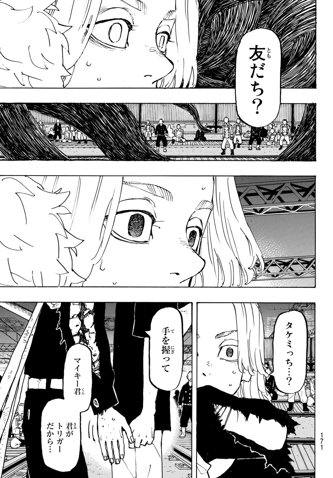 東京卍リベンジャーズ 第275話 - Page 15