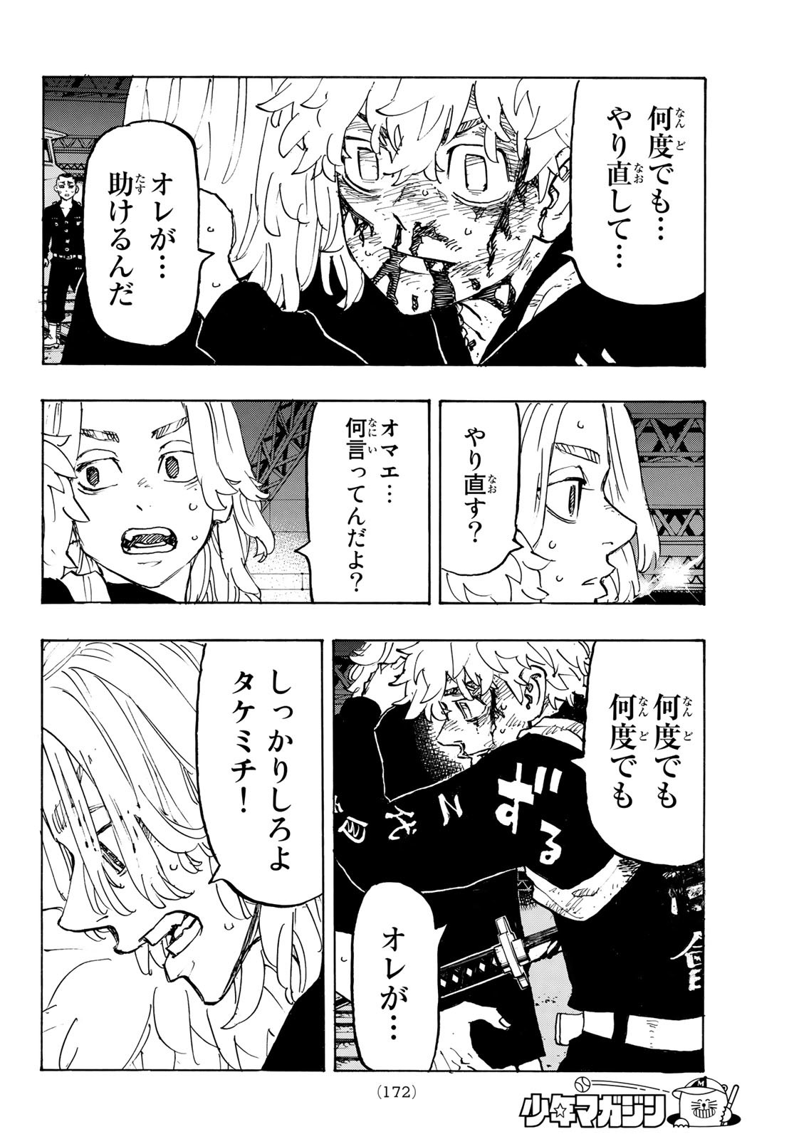 東京卍リベンジャーズ 第275話 - Page 16