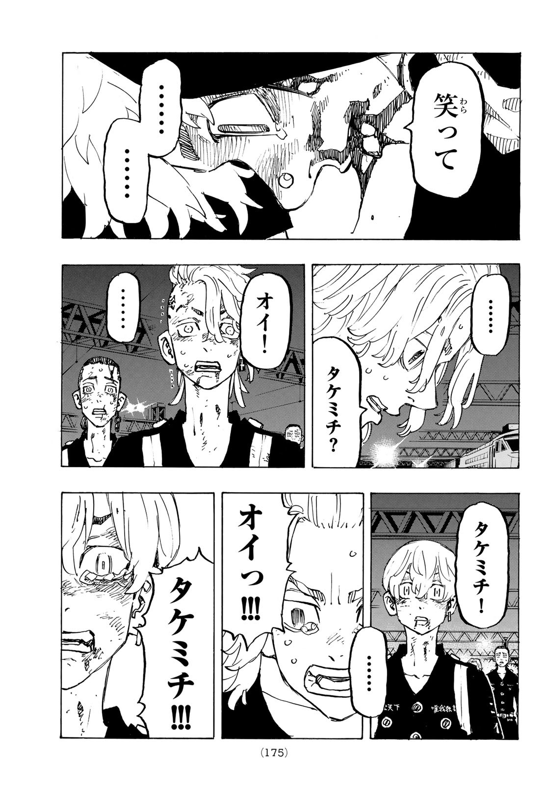 東京卍リベンジャーズ 第275話 - Page 19