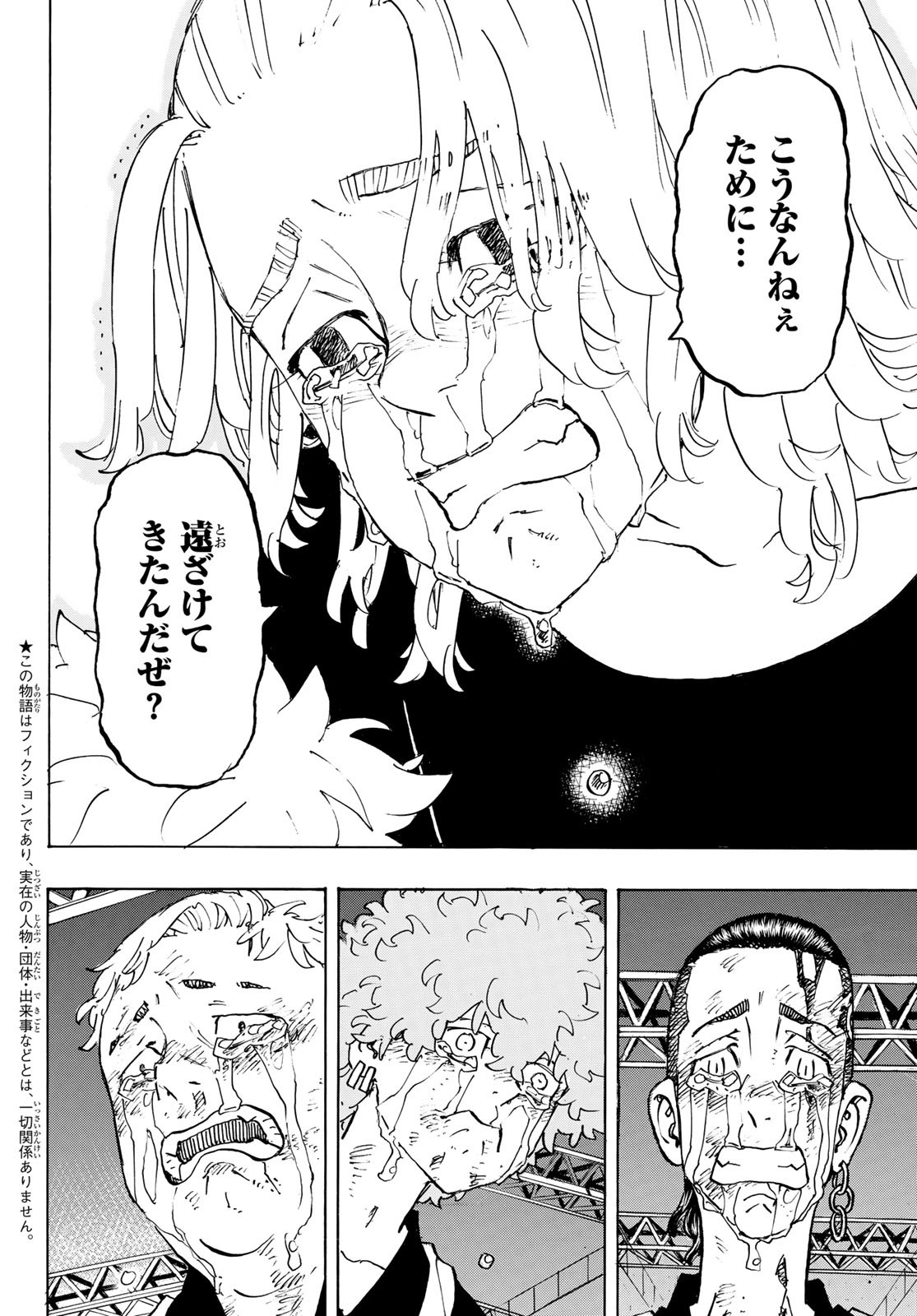 東京卍リベンジャーズ 第276話 - Page 2