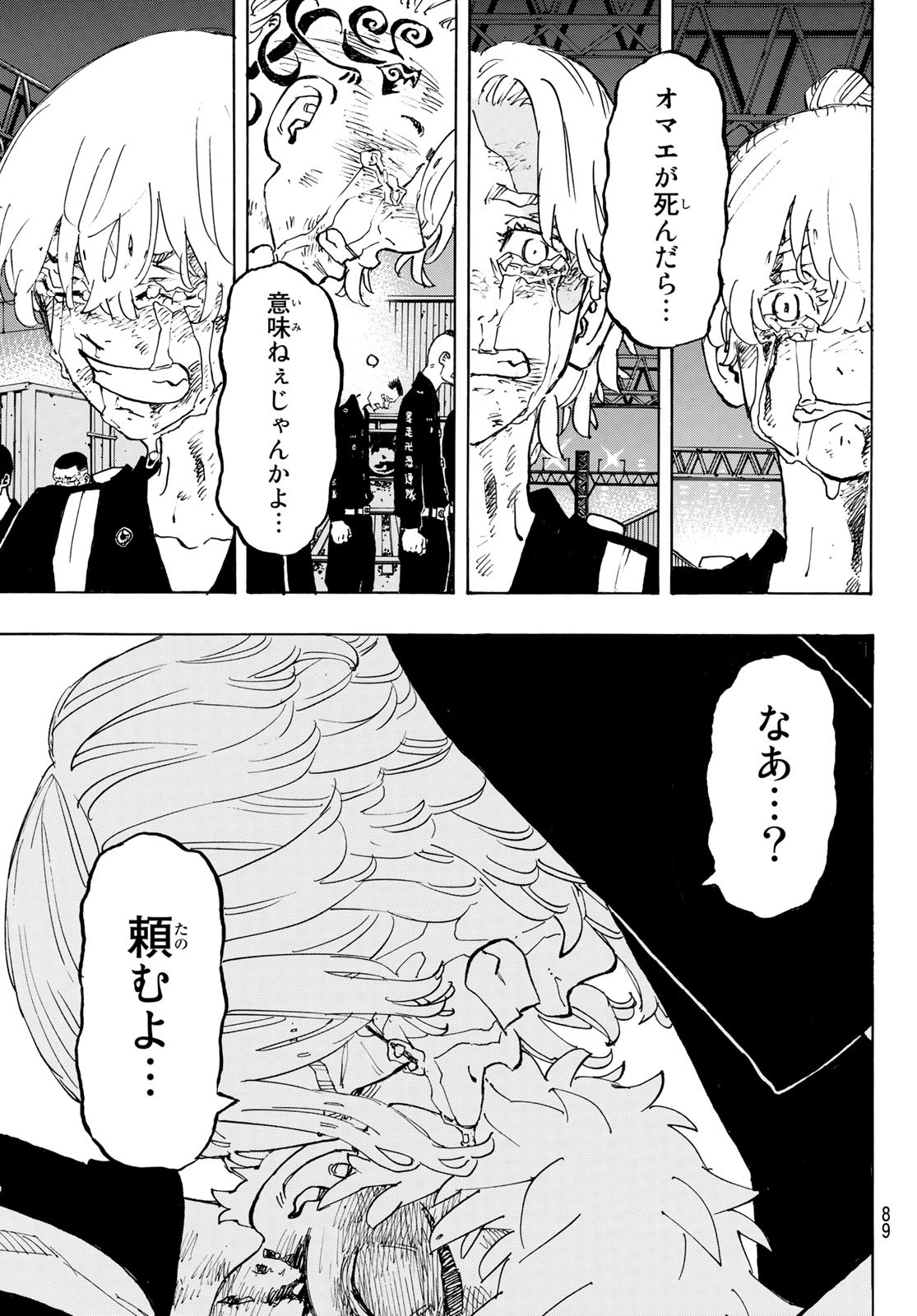 東京卍リベンジャーズ 第276話 - Page 3