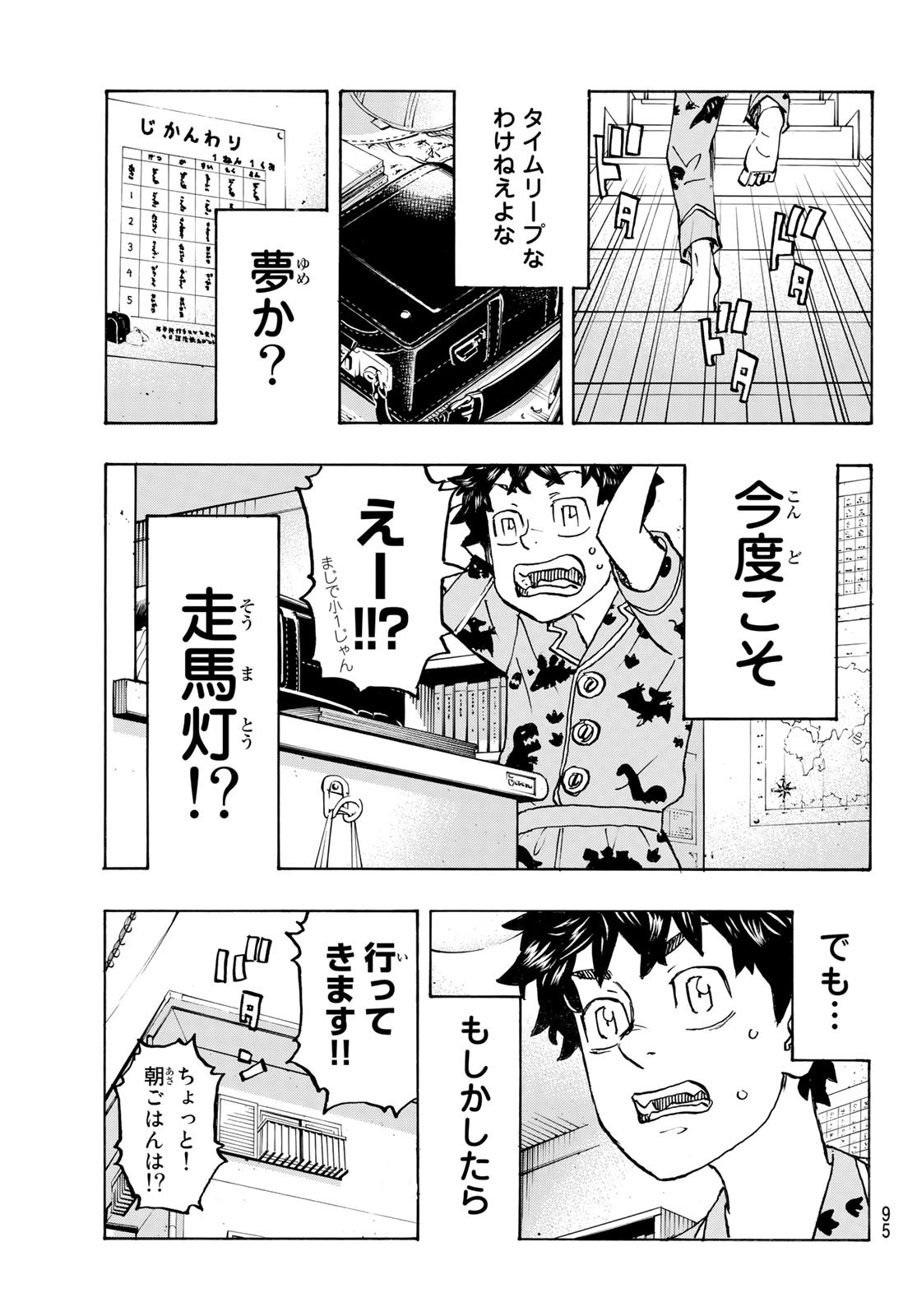 東京卍リベンジャーズ 第276話 - Page 9