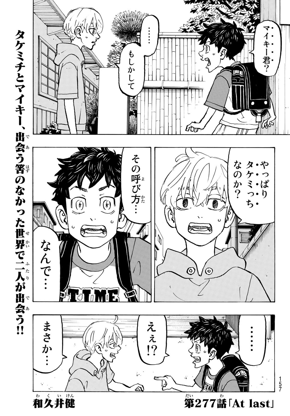 東京卍リベンジャーズ 第277話 - Page 1