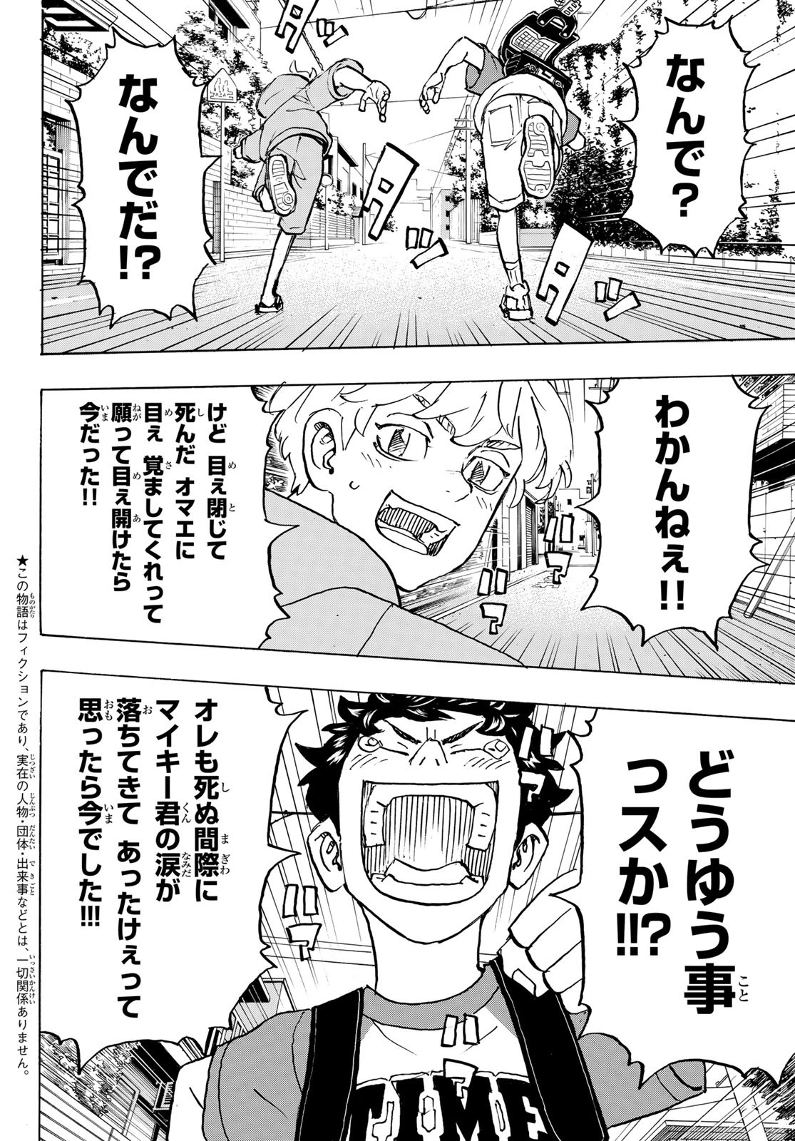 東京卍リベンジャーズ 第277話 - Page 4