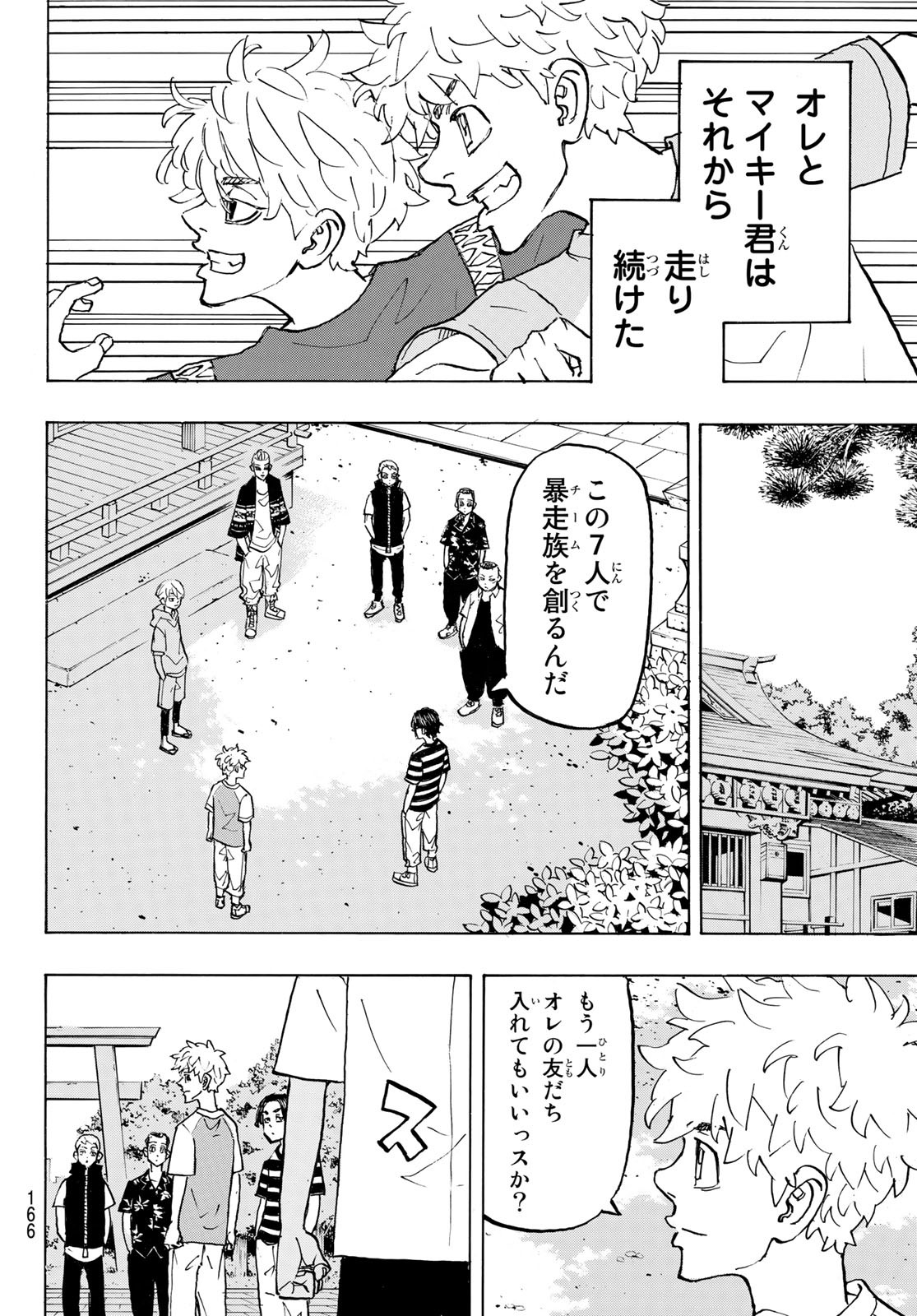 東京卍リベンジャーズ 第277話 - Page 10