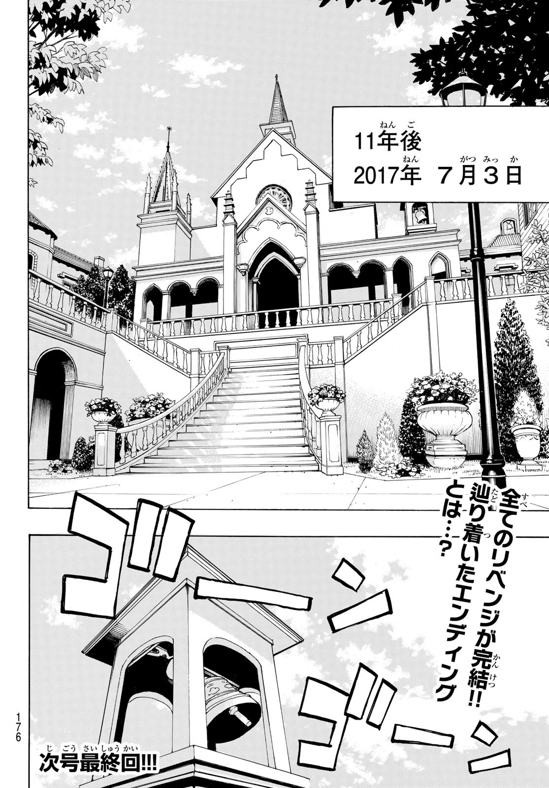 東京卍リベンジャーズ 第277話 - Page 20