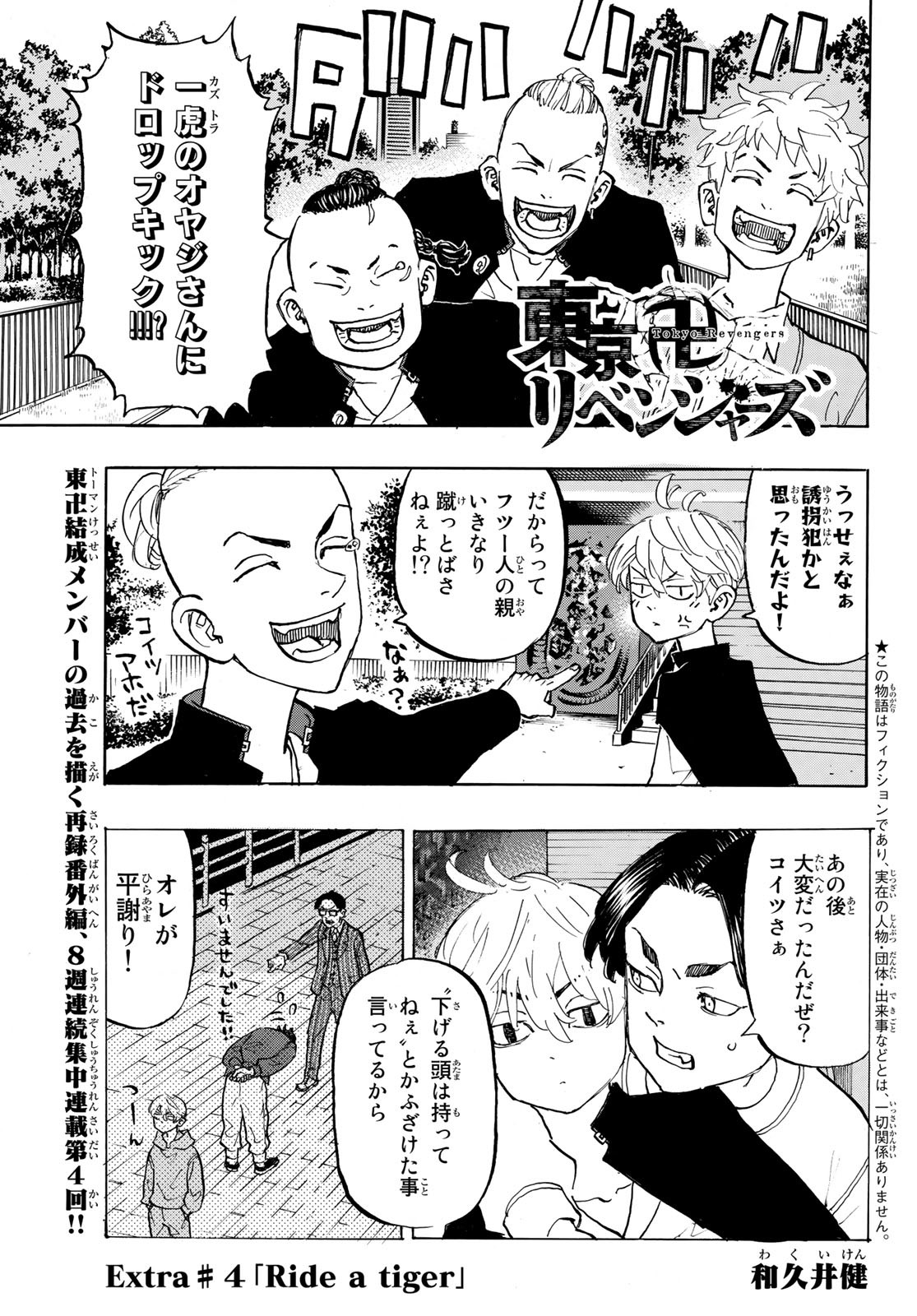 東京卍リベンジャーズ 第278.5話 - Page 1