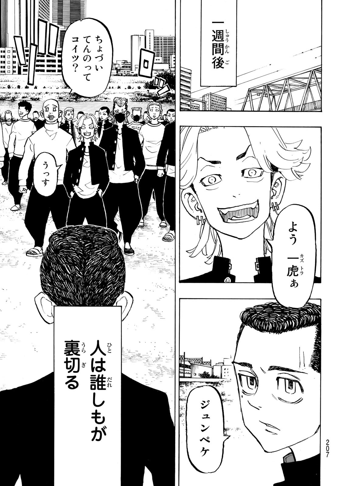 東京卍リベンジャーズ 第278.5話 - Page 5