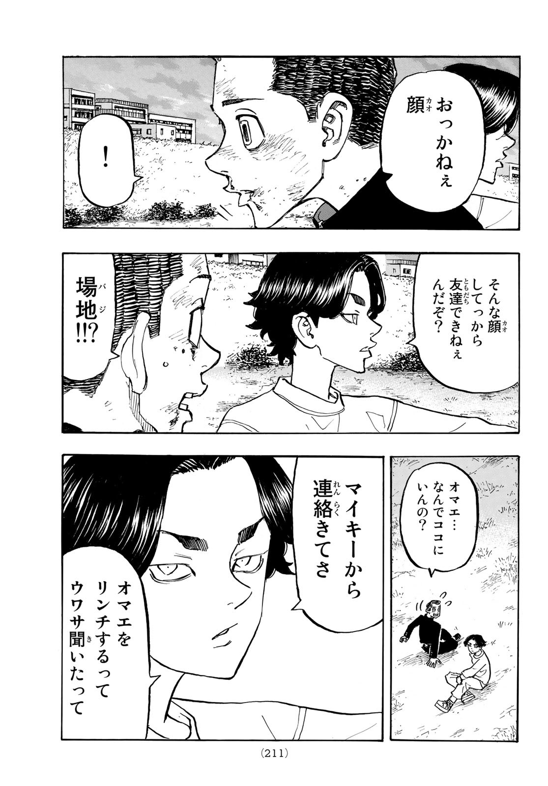 東京卍リベンジャーズ 第278.5話 - Page 9