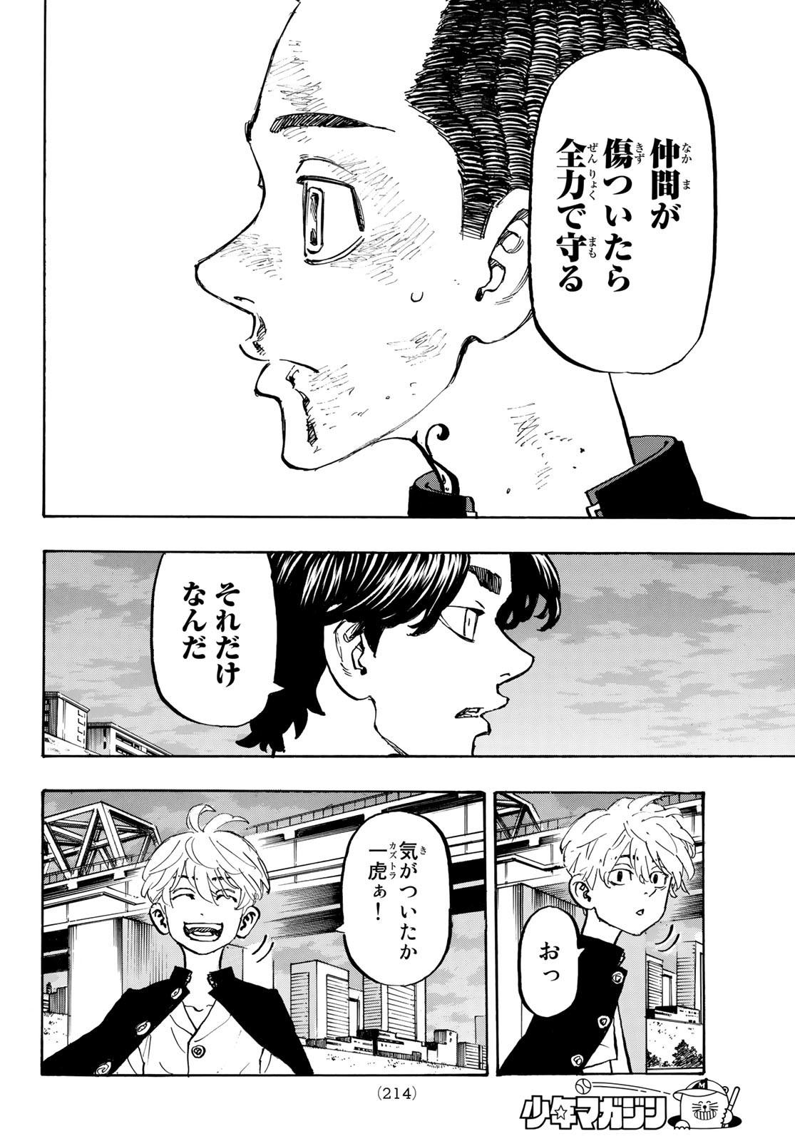 東京卍リベンジャーズ 第278.5話 - Page 12