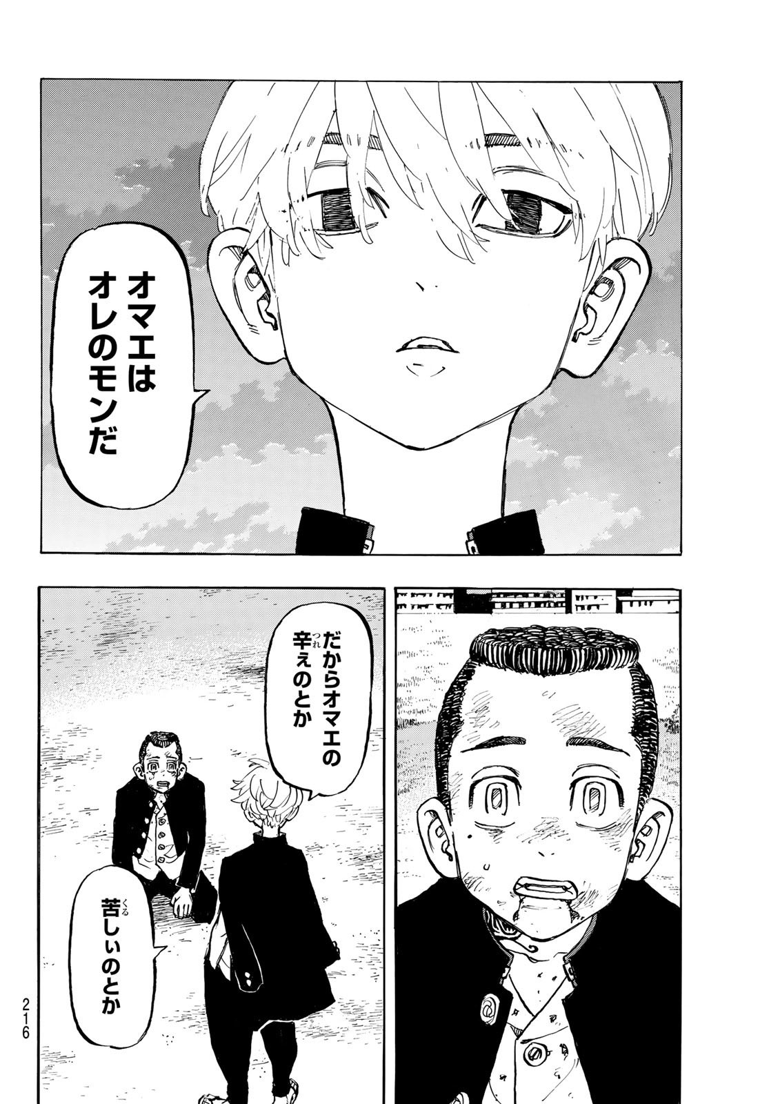 東京卍リベンジャーズ 第278.5話 - Page 14