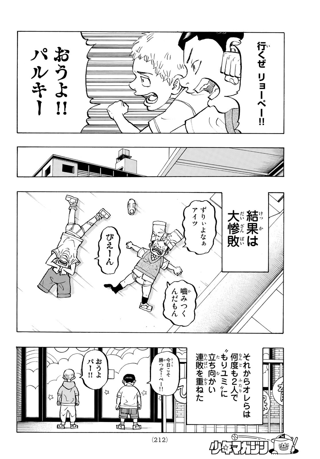 東京卍リベンジャーズ 第278.6話 - Page 4