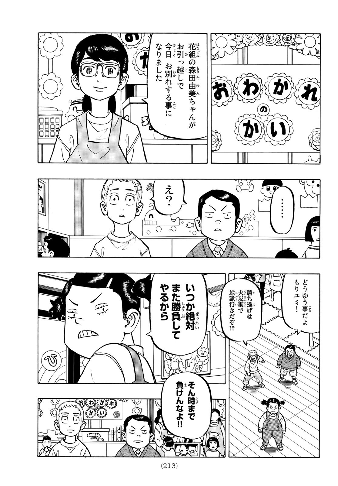 東京卍リベンジャーズ 第278.6話 - Page 5