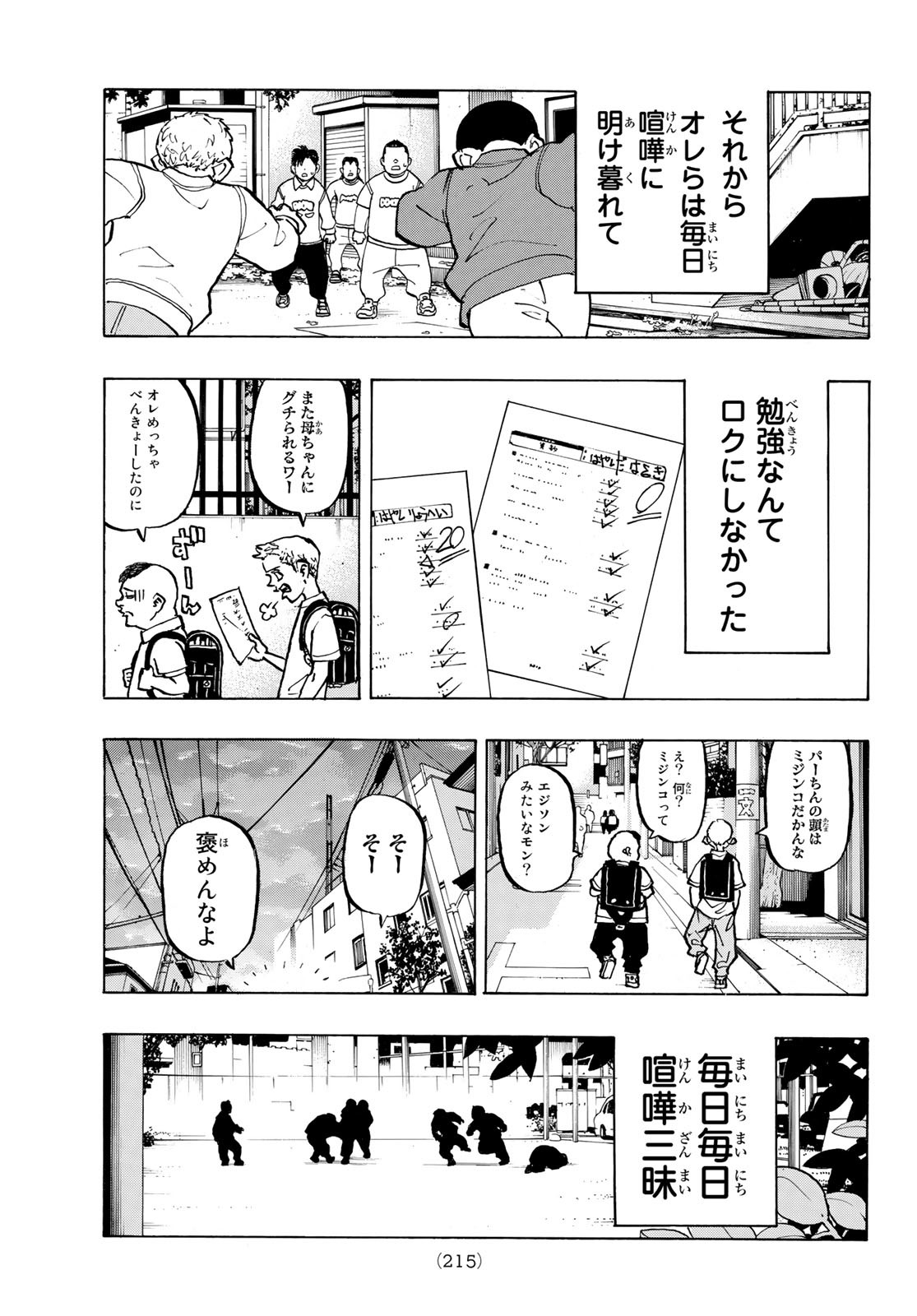 東京卍リベンジャーズ 第278.6話 - Page 7