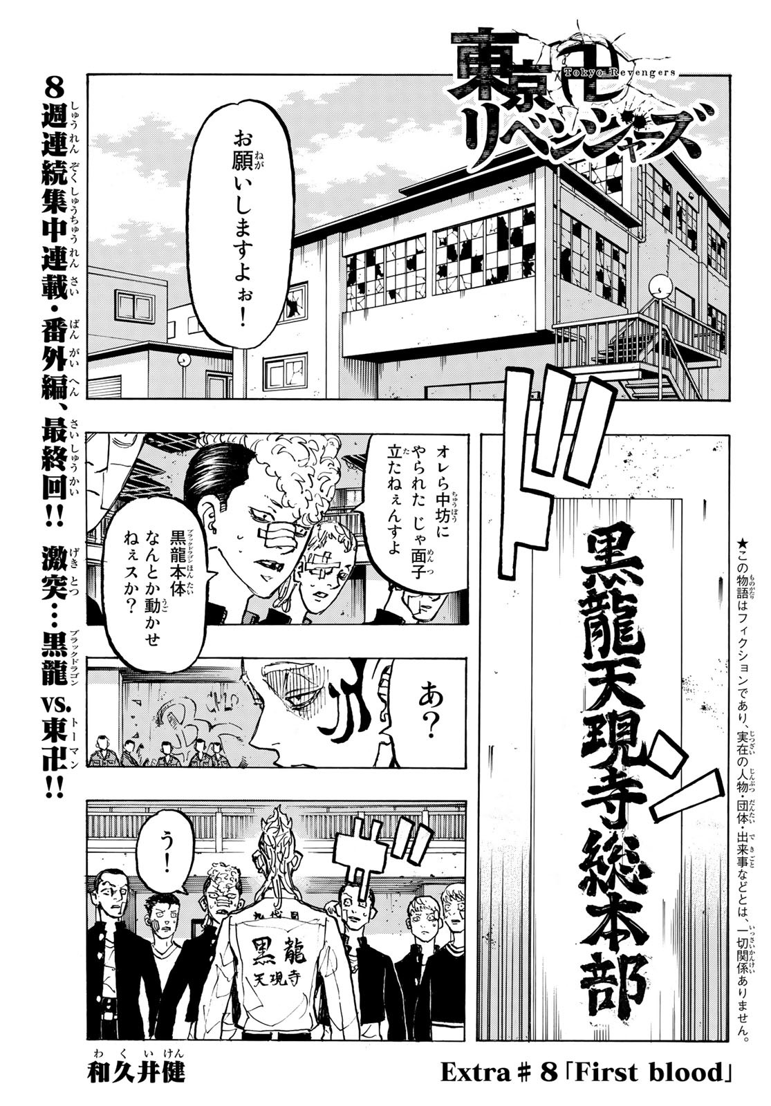 東京卍リベンジャーズ 第278.8話 - Page 1