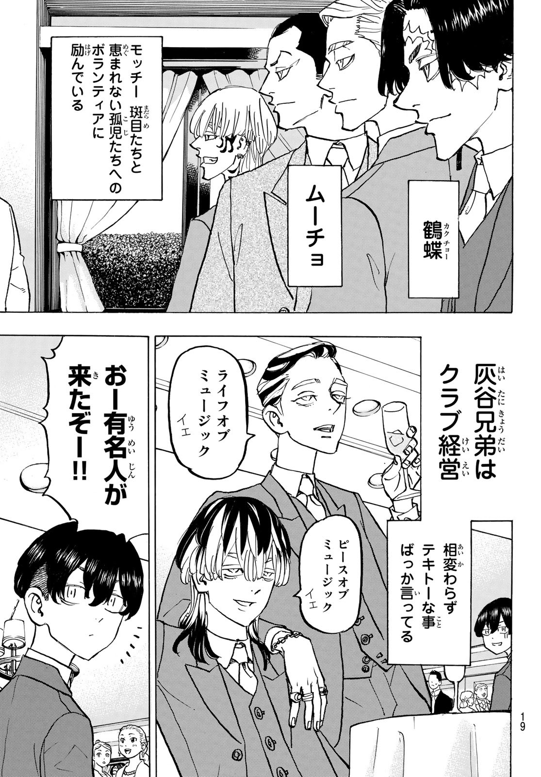 東京卍リベンジャーズ 第278話 - Page 5