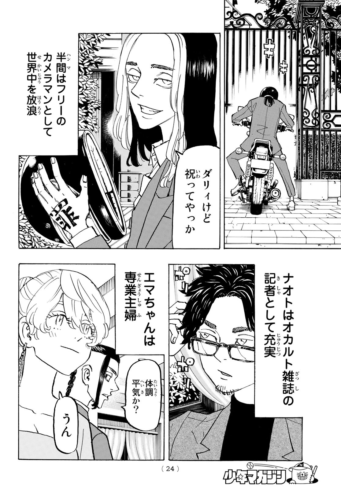 東京卍リベンジャーズ 第278話 - Page 10