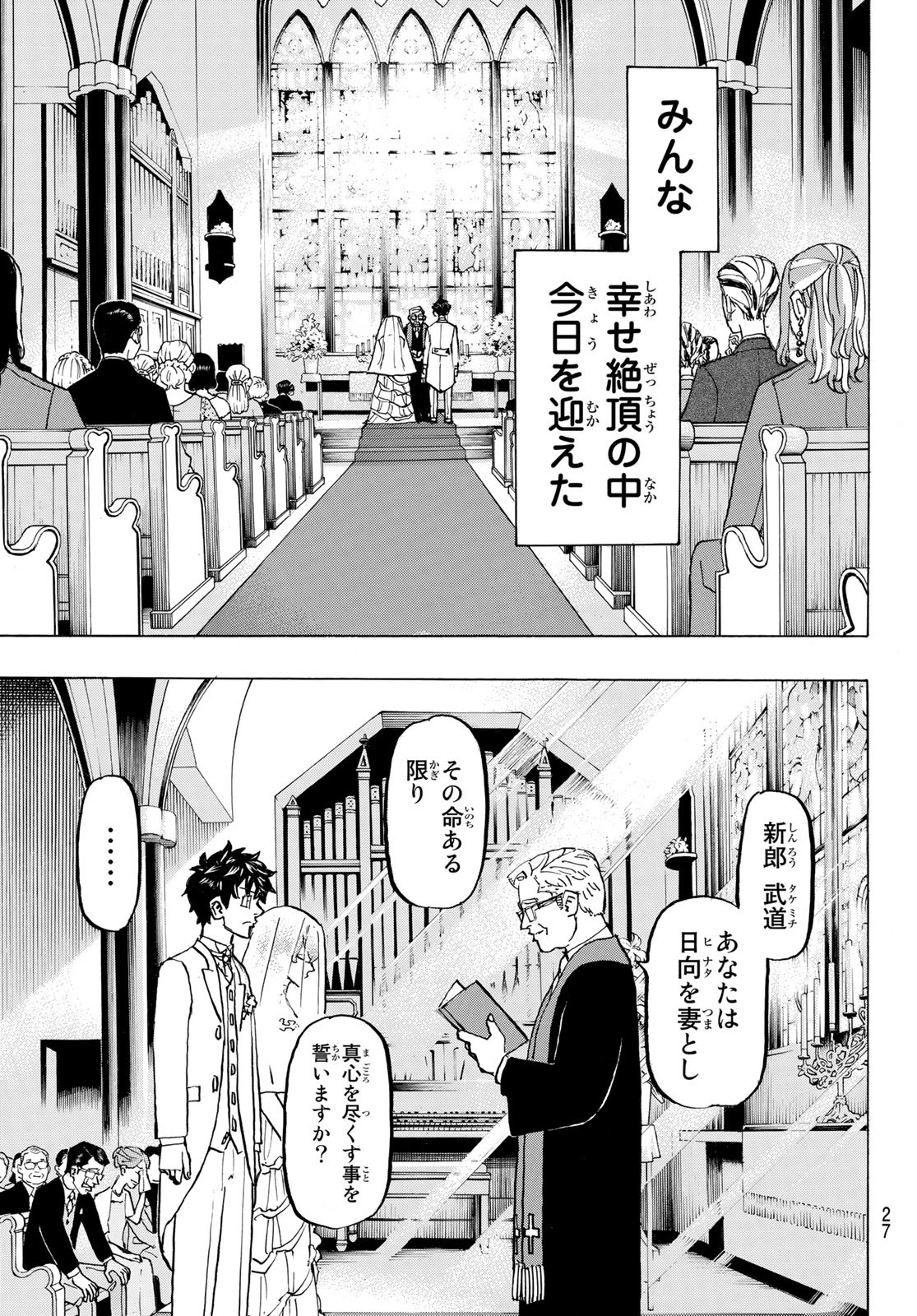 東京卍リベンジャーズ 第278話 - Page 13