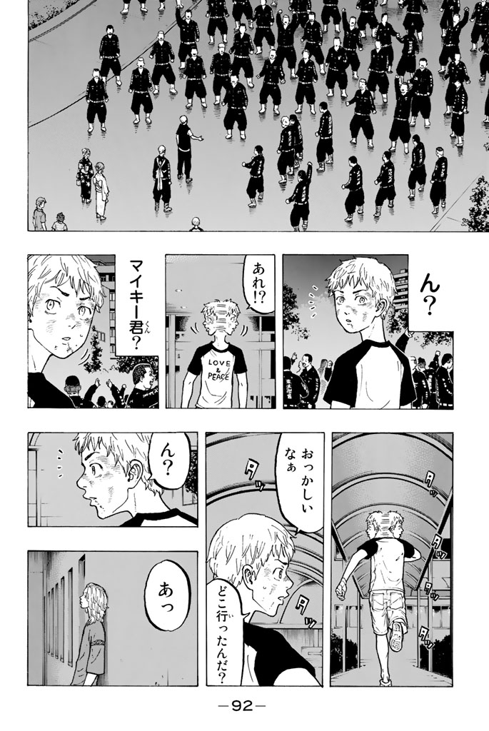 東京卍リベンジャーズ 第28話 - Page 16