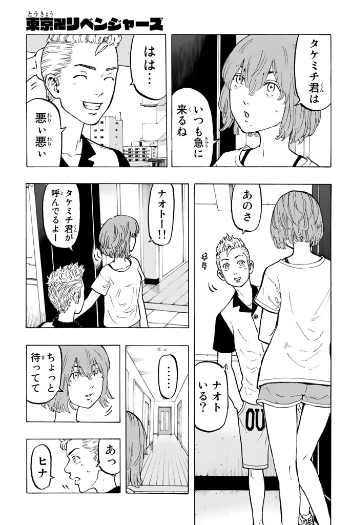 東京卍リベンジャーズ 第30話 - Page 1