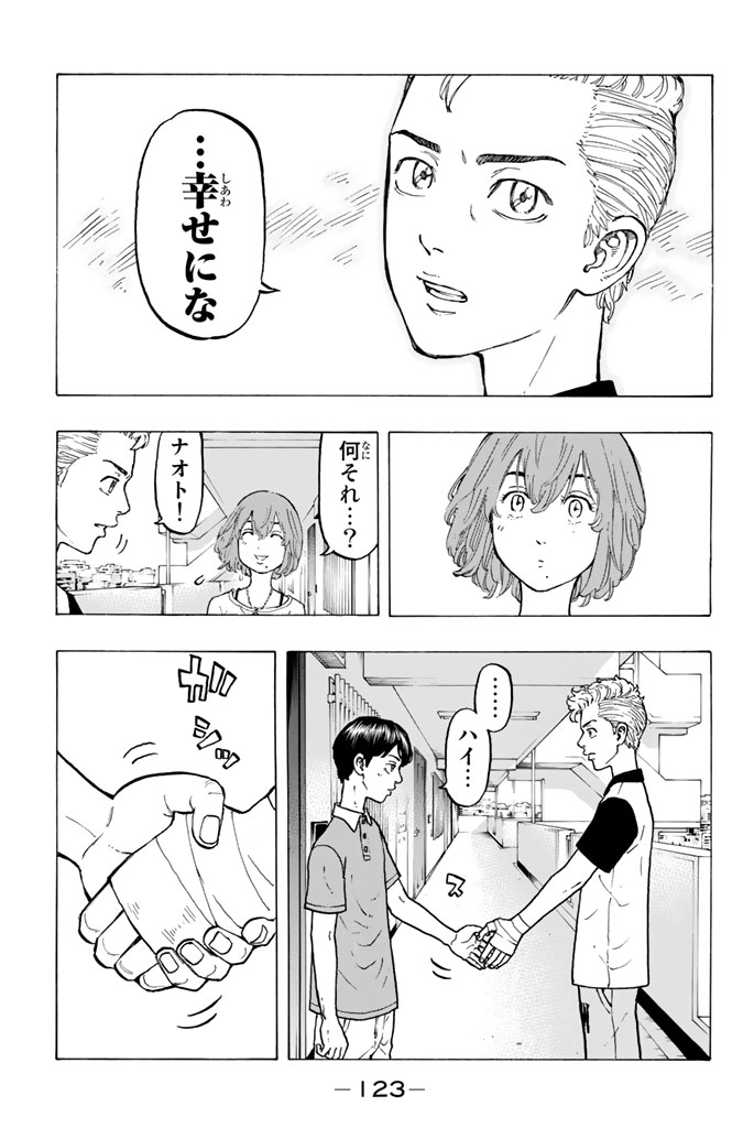 東京卍リベンジャーズ 第30話 - Page 7