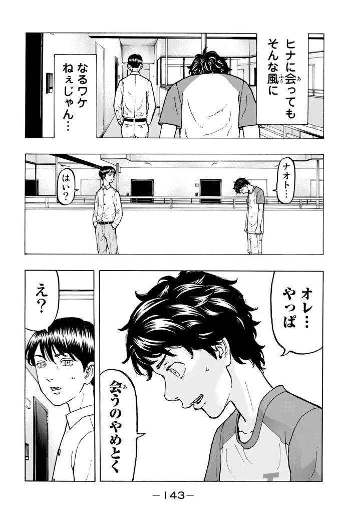 東京卍リベンジャーズ 第31話 - Page 7