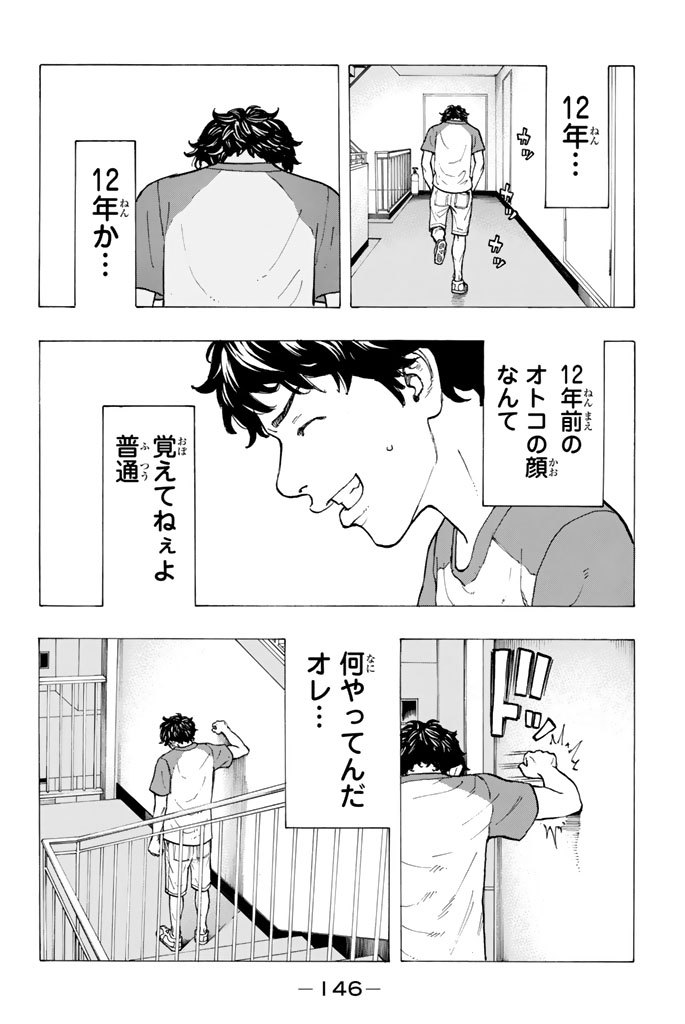 東京卍リベンジャーズ 第31話 - Page 10