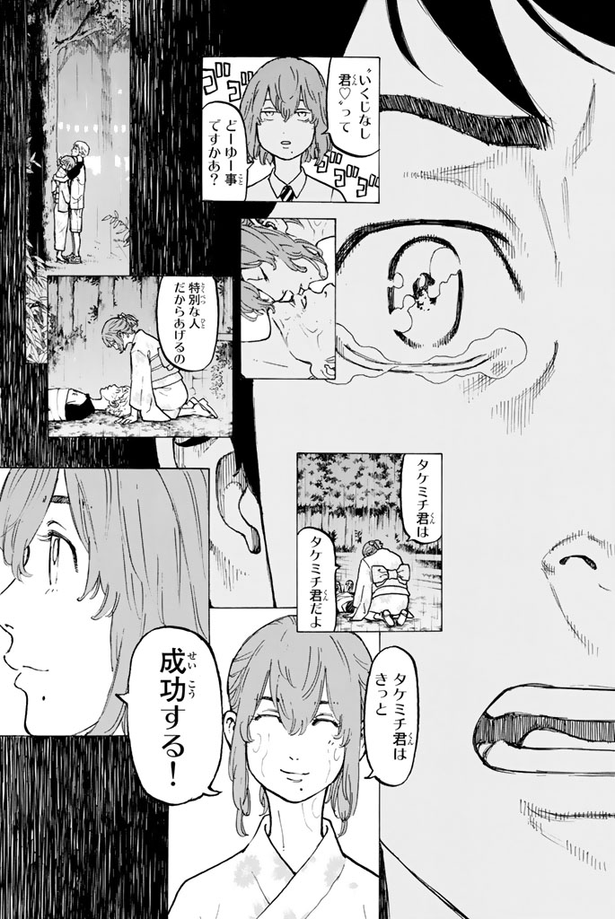 東京卍リベンジャーズ 第31話 - Page 17