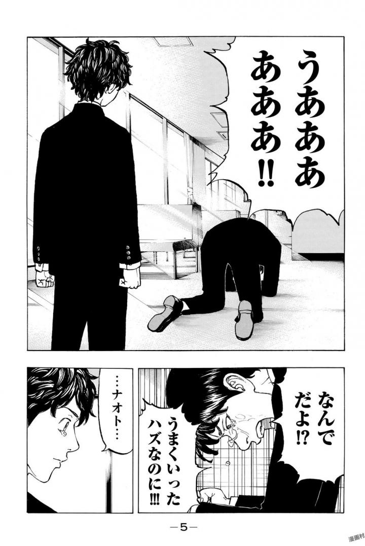東京卍リベンジャーズ 第34話 - Page 3