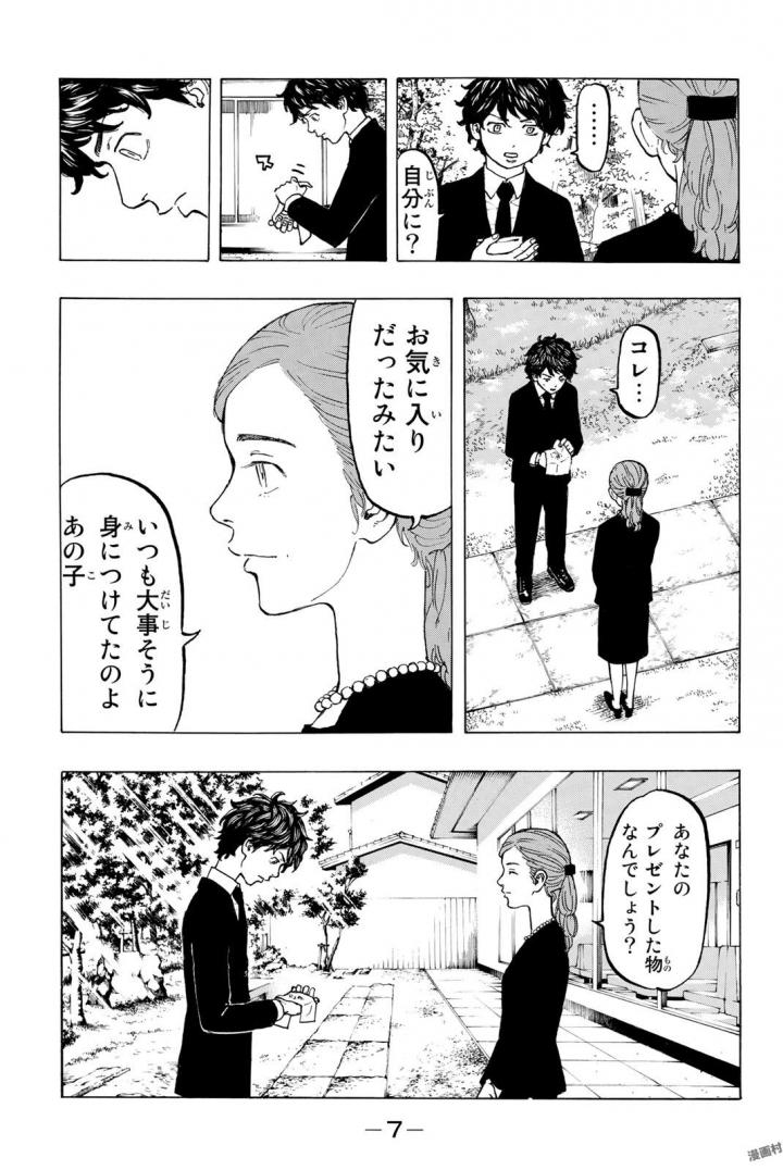 東京卍リベンジャーズ 第34話 - Page 5