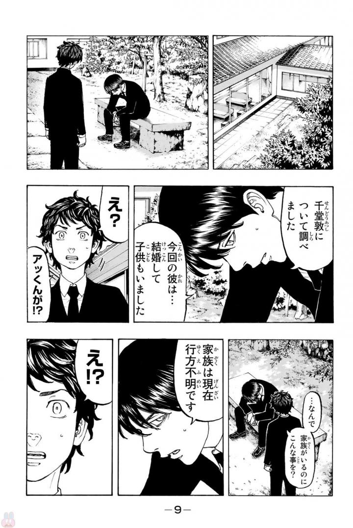 東京卍リベンジャーズ 第34話 - Page 7
