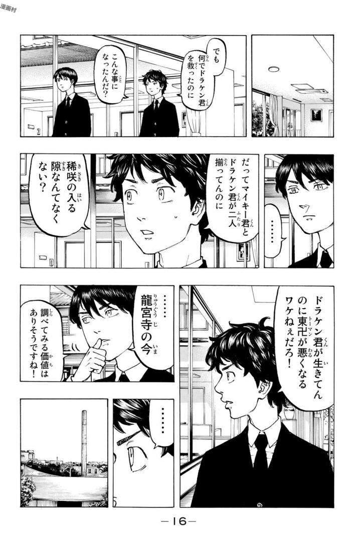 東京卍リベンジャーズ 第34話 - Page 14