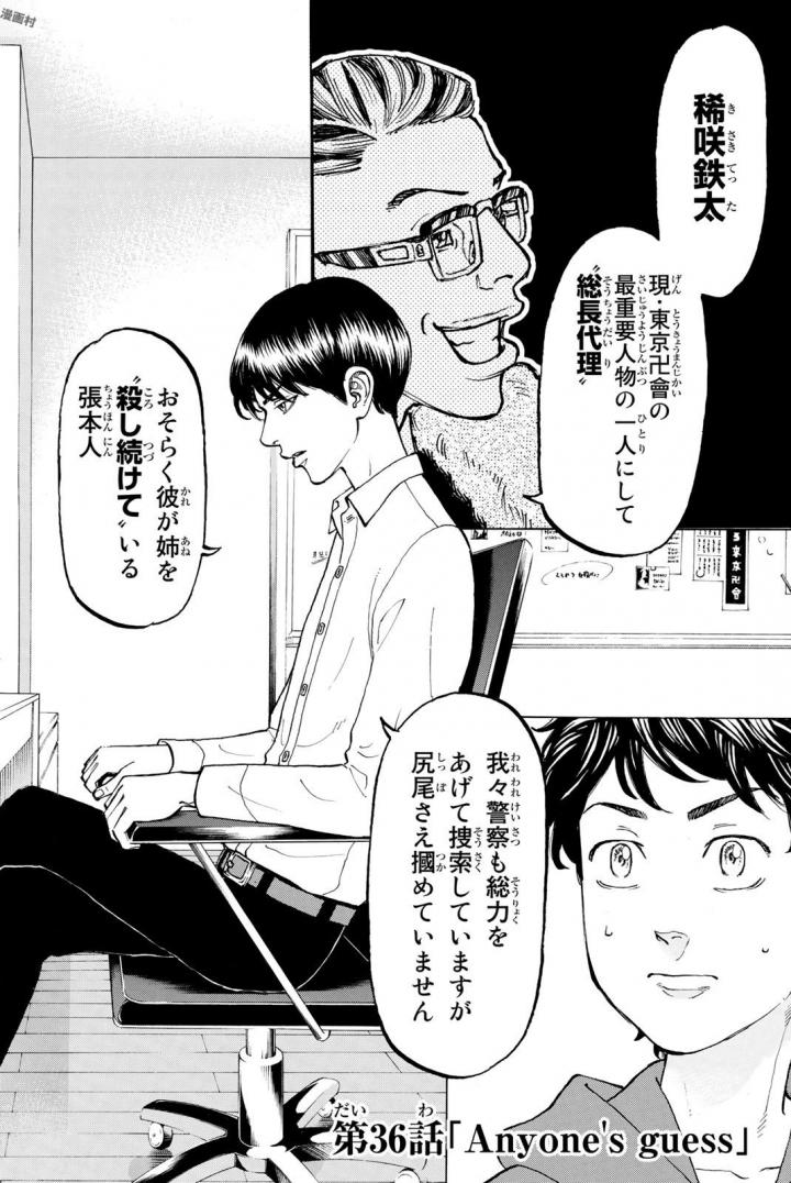 東京卍リベンジャーズ 第36話 - Page 2