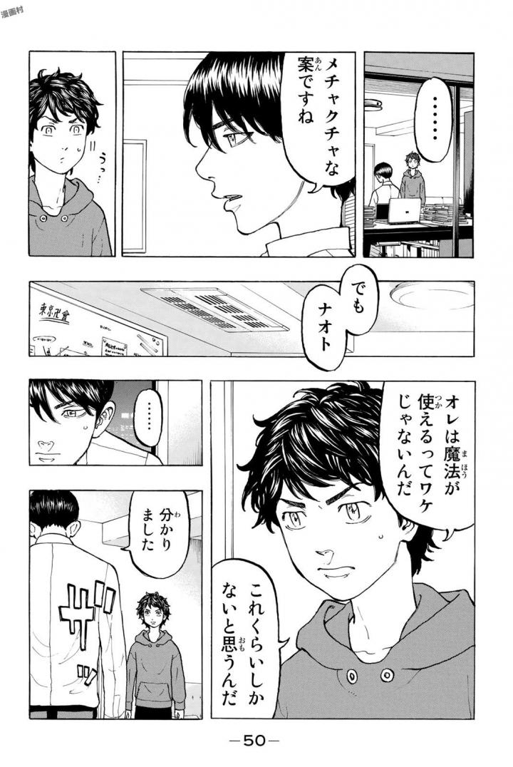 東京卍リベンジャーズ 第36話 - Page 6