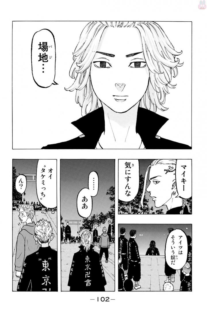 東京卍リベンジャーズ 第38話 - Page 14