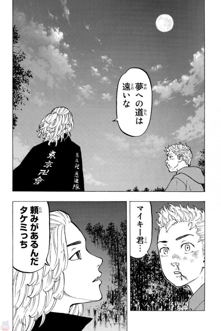 東京卍リベンジャーズ 第38話 - Page 20