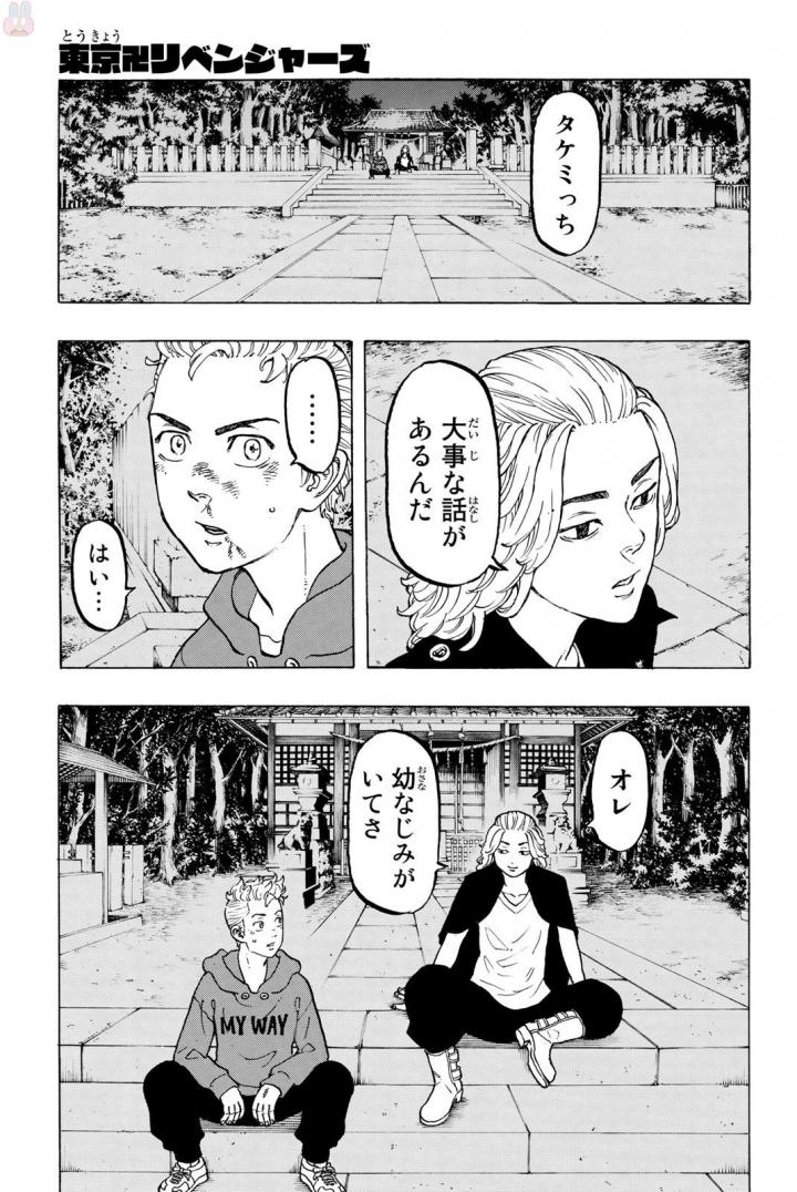 東京卍リベンジャーズ 第39話 - Page 1