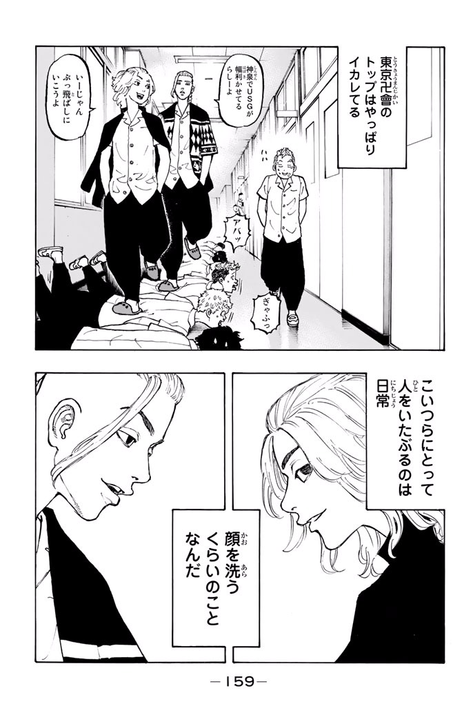 東京卍リベンジャーズ 第4話 - Page 17