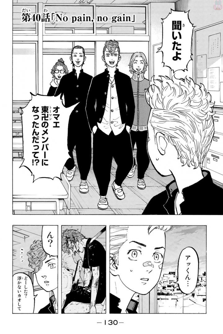 東京卍リベンジャーズ 第40話 - Page 2