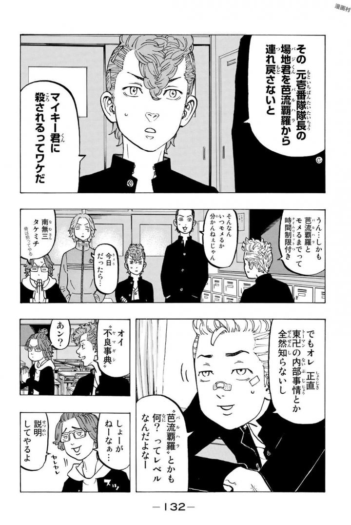 東京卍リベンジャーズ 第40話 - Page 4