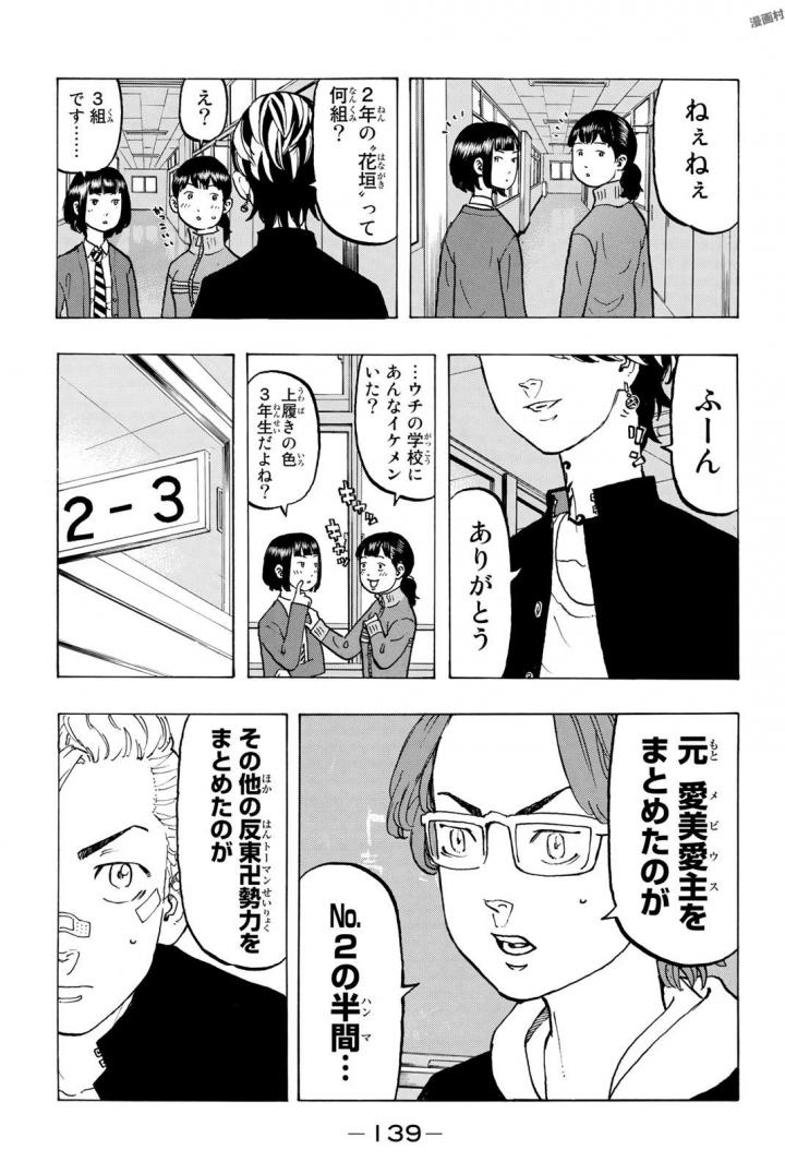 東京卍リベンジャーズ 第40話 - Page 11