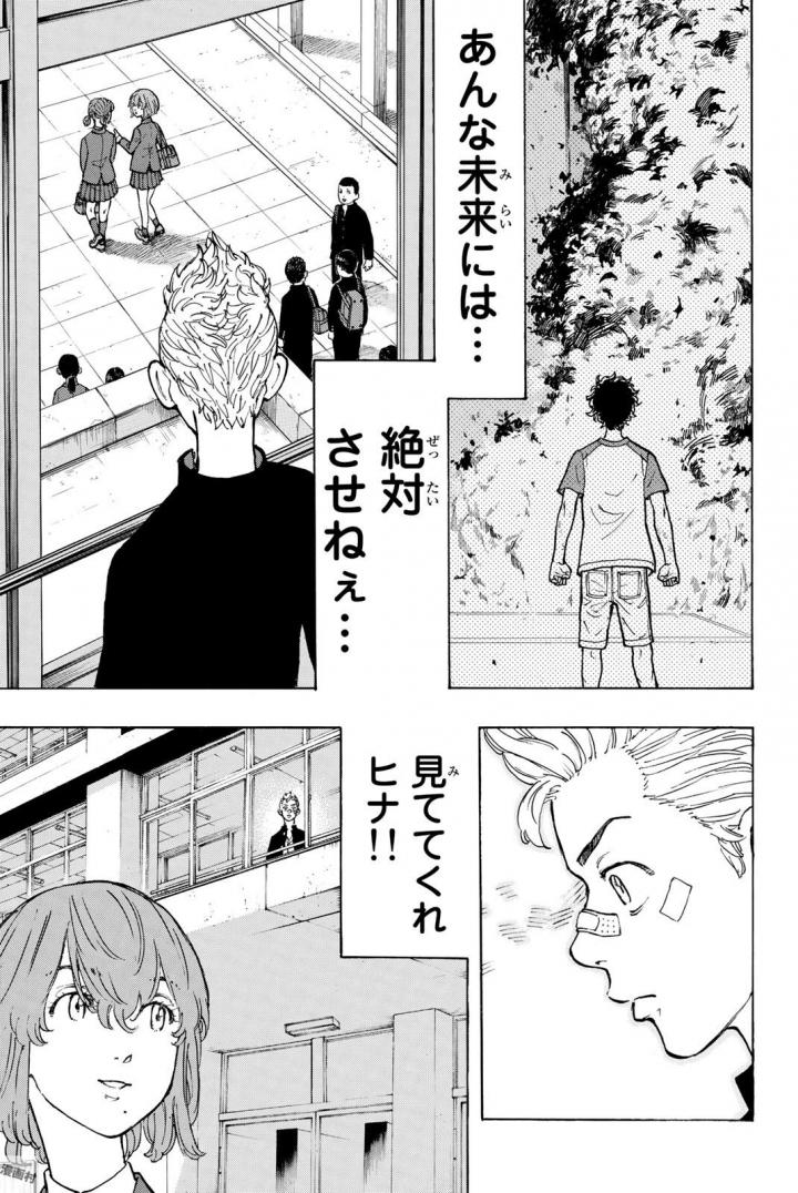 東京卍リベンジャーズ 第41話 - Page 5