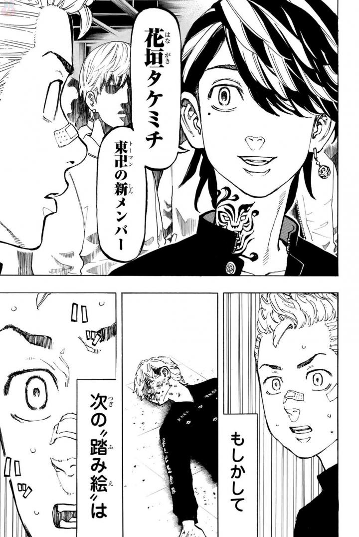 東京卍リベンジャーズ 第41話 - Page 17