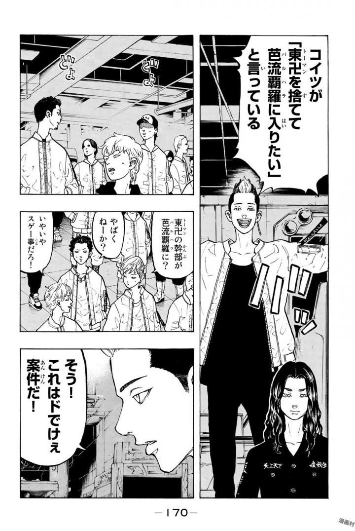 東京卍リベンジャーズ 第42話 - Page 2