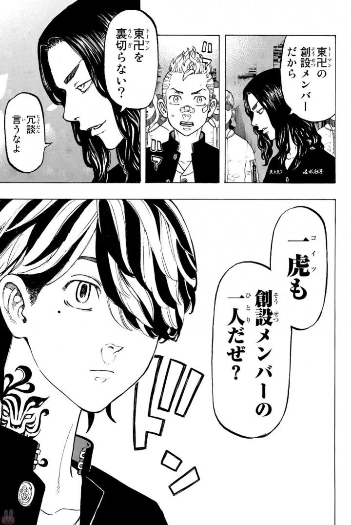 東京卍リベンジャーズ 第42話 - Page 13