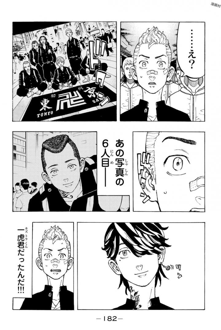 東京卍リベンジャーズ 第42話 - Page 14