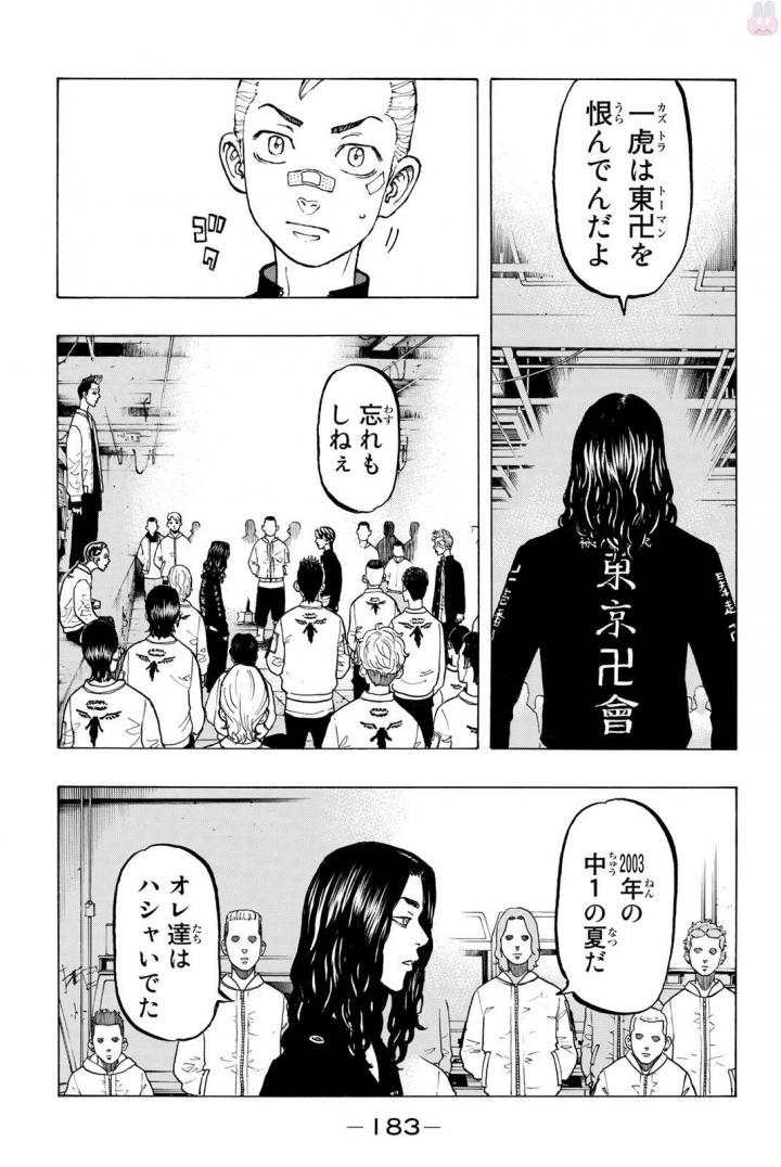 東京卍リベンジャーズ 第42話 - Page 15