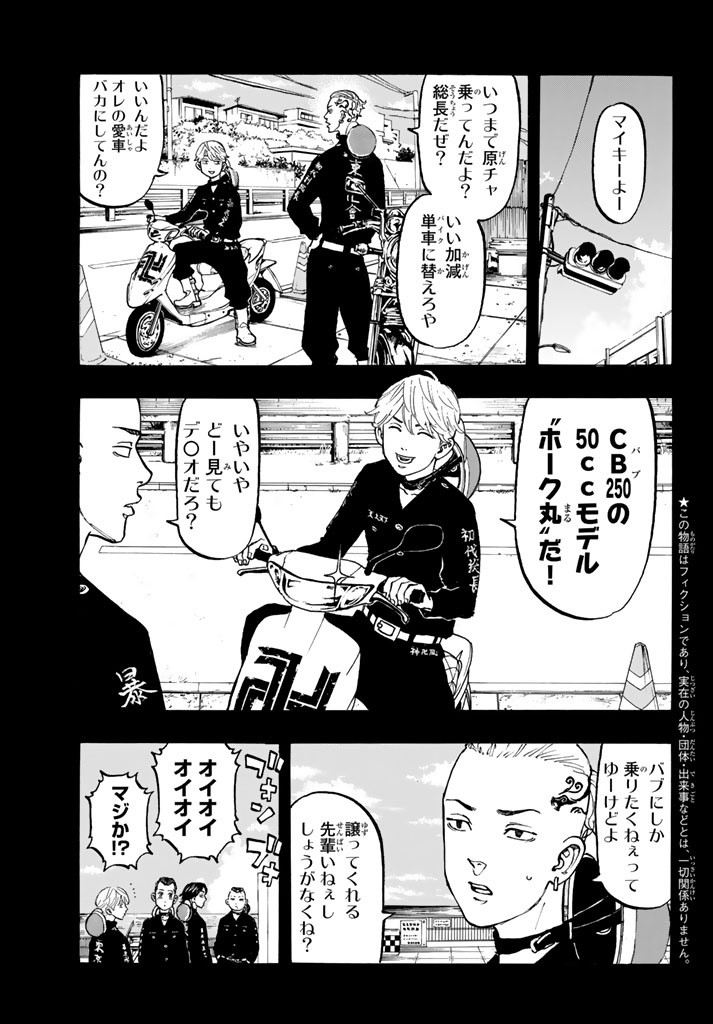 東京卍リベンジャーズ 第43話 - Page 4