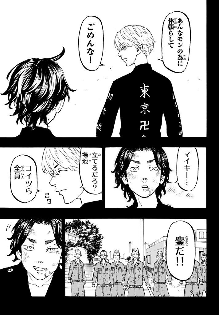 東京卍リベンジャーズ 第43話 - Page 18