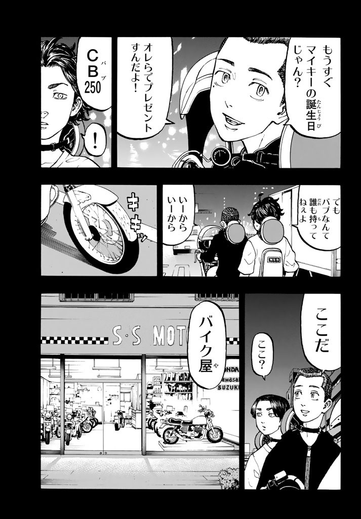 東京卍リベンジャーズ 第43話 - Page 20